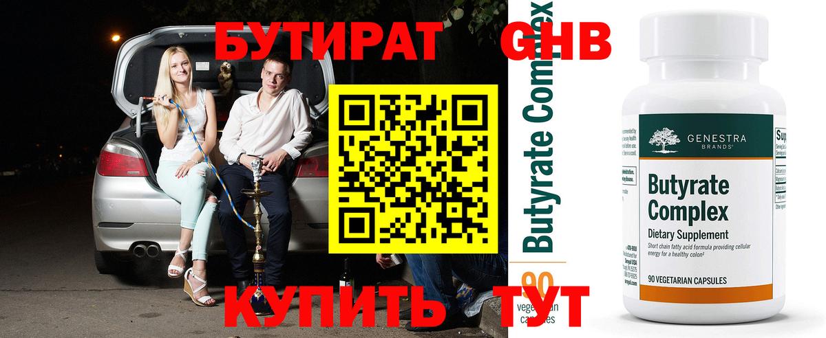 Бутират вода  Вход с VPN  БУТИРАТ  Коммунар 