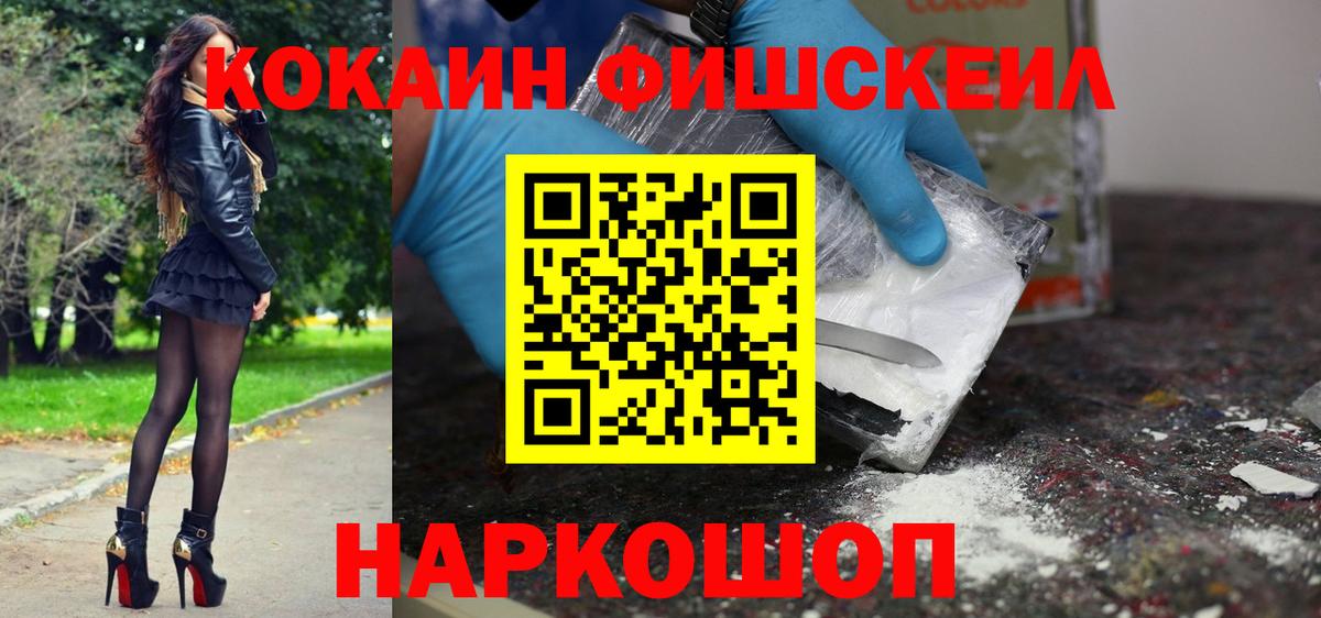 Кокаин Колумбийский  Кокаин  Кокаин FishScale  Коммунар  Вход с VPN 
