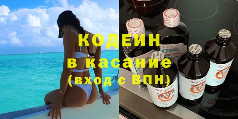 Кодеин Purple Drank  Коммунар 