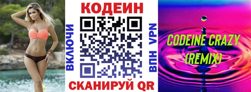 Кодеин напиток Lean (лин)  даркнет сайт  Коммунар 