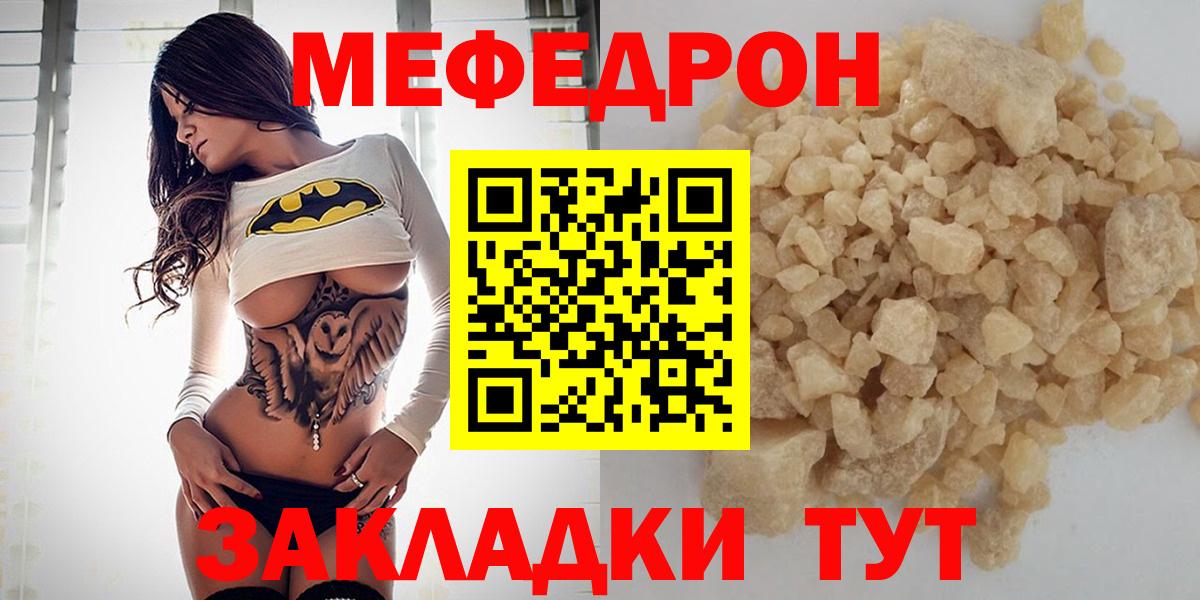 Мефедрон кристаллы  Вход с VPN  Коммунар  Мефедрон  МЯУ-МЯУ VHQ 