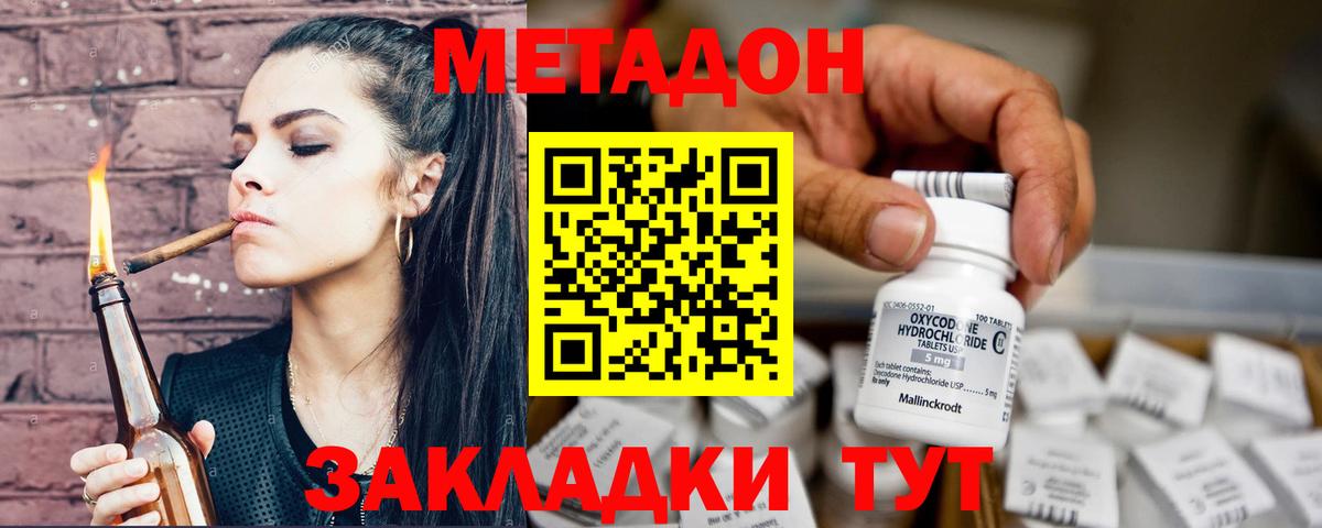 МЕТАДОН кристалл Коммунар